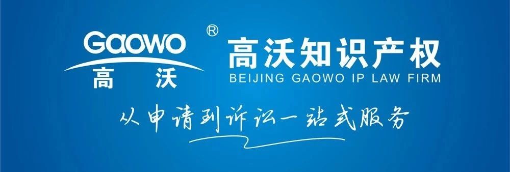 聘！北京高沃律師事務(wù)所招聘「專利律師+涉外專利代理師+資深知識產(chǎn)權(quán)服務(wù)顧問」