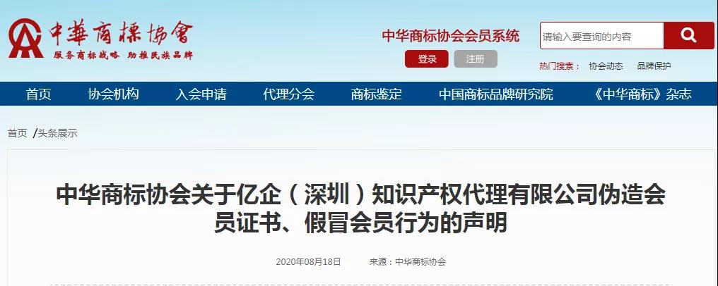 商標協(xié)會提請國知局停止接收“這家公司”任何商標代理申請！