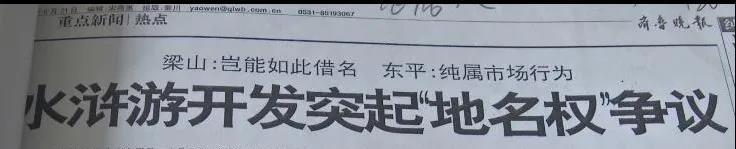 真假水泊“梁山”之爭(zhēng)！