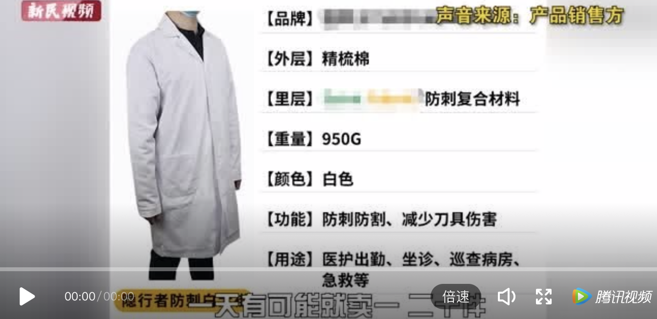 “醫(yī)生防刺白大褂”走紅！研發(fā)團(tuán)隊(duì)：材料已申請發(fā)明專利