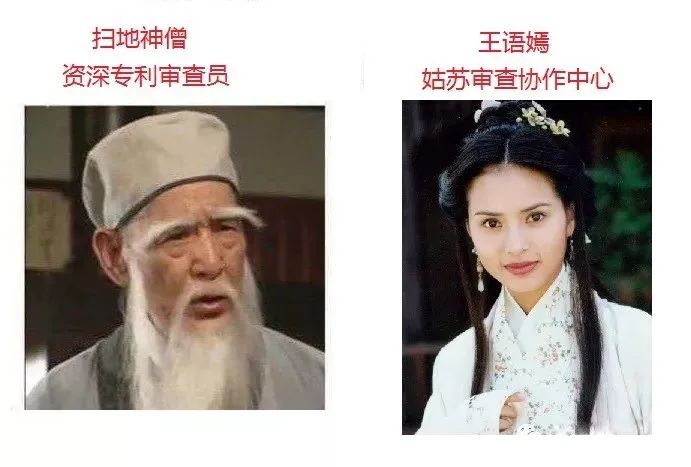 金庸武俠系統(tǒng)里，掃地僧、王語嫣是專利審查員？