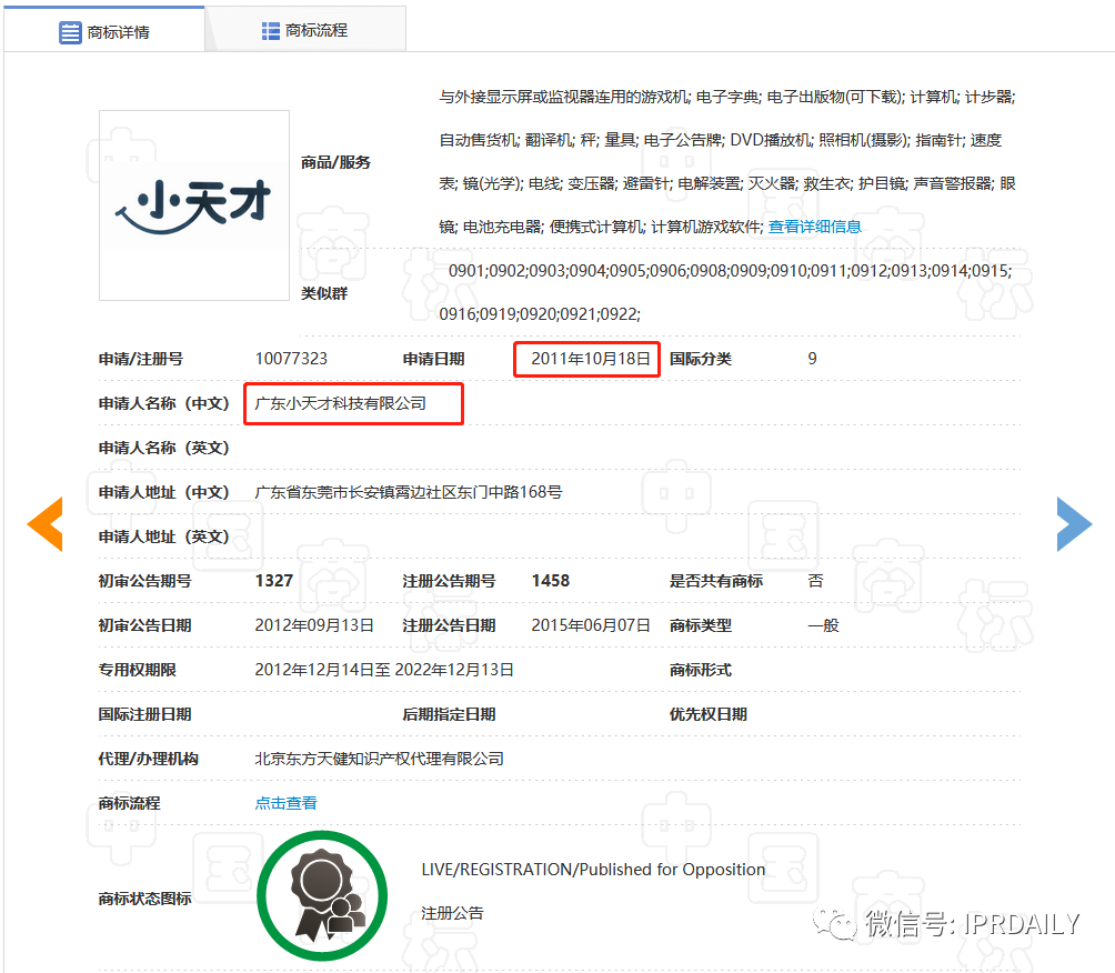 到手“小天才”商標(biāo)“不翼而飛”！讀書(shū)郎VS小天才8年糾紛有果（附判決書(shū)）