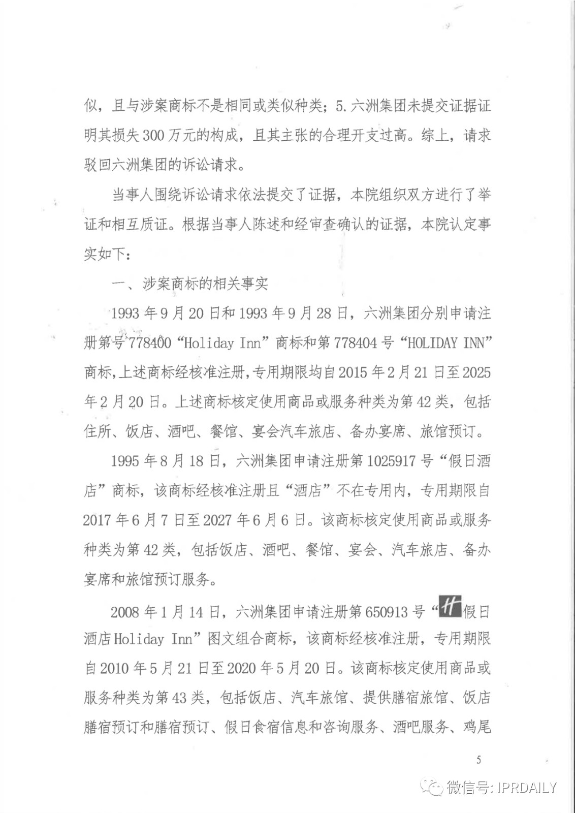 管理合同終止后惡意侵權(quán)商標(biāo)，IHG訴前授權(quán)酒店一審勝訴獲賠120萬元