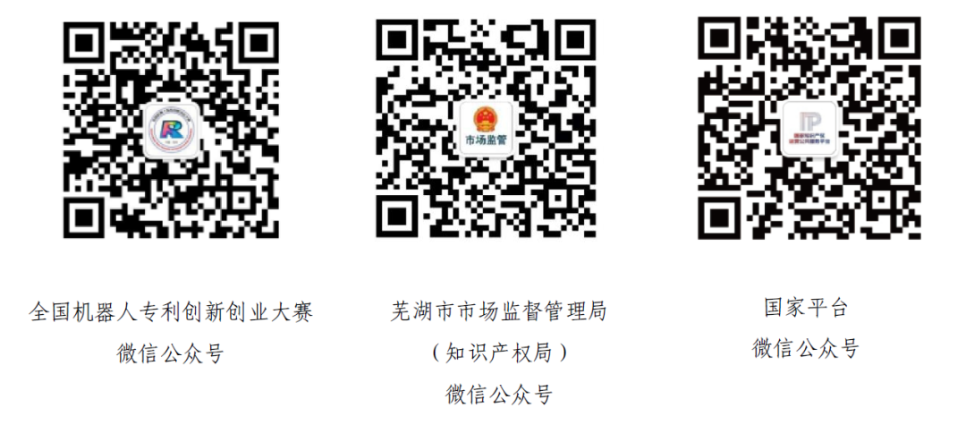 第四屆全國機(jī)器人專利創(chuàng)新創(chuàng)業(yè)大賽喊您報(bào)名啦！