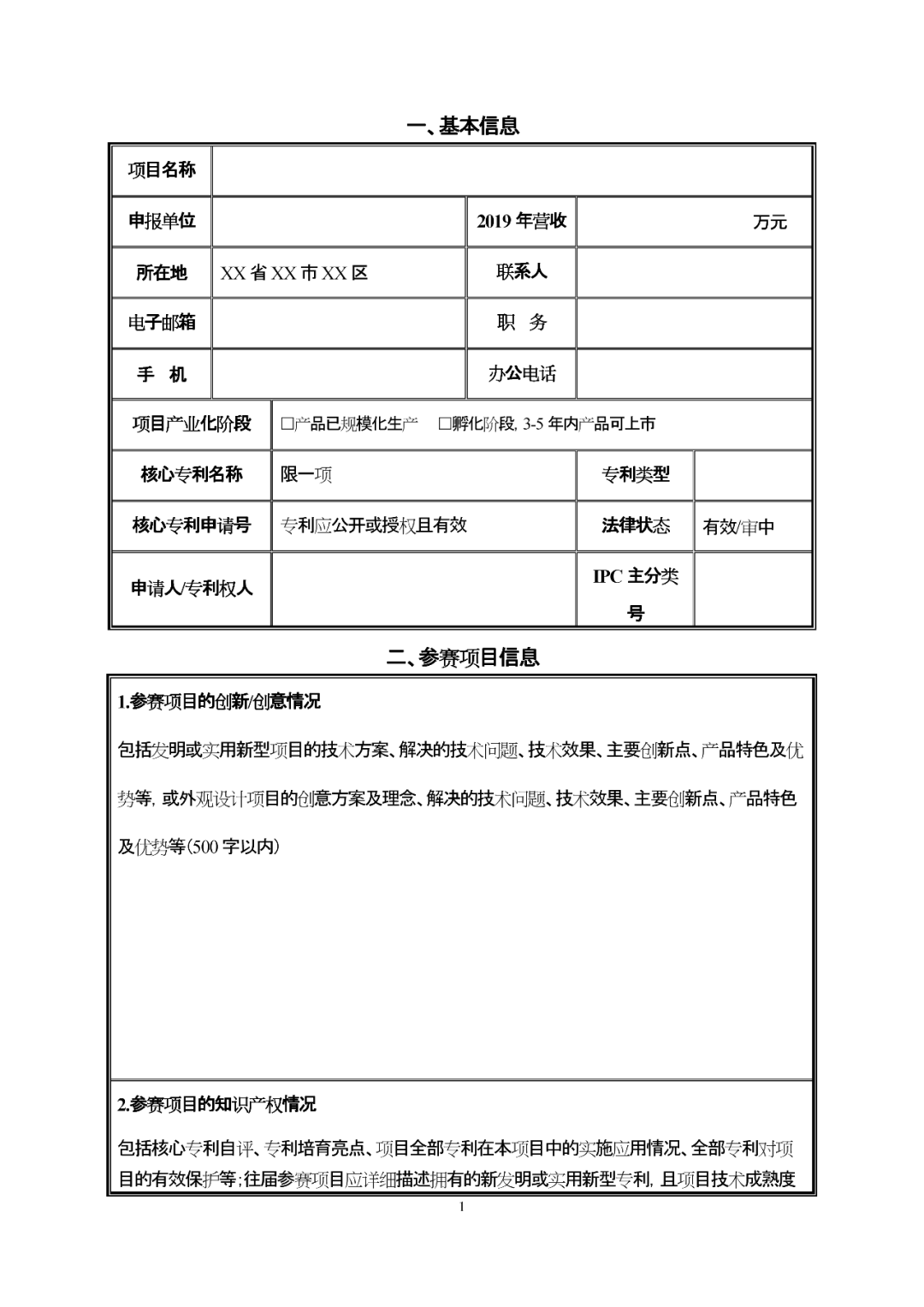 第四屆全國機(jī)器人專利創(chuàng)新創(chuàng)業(yè)大賽喊您報(bào)名啦！