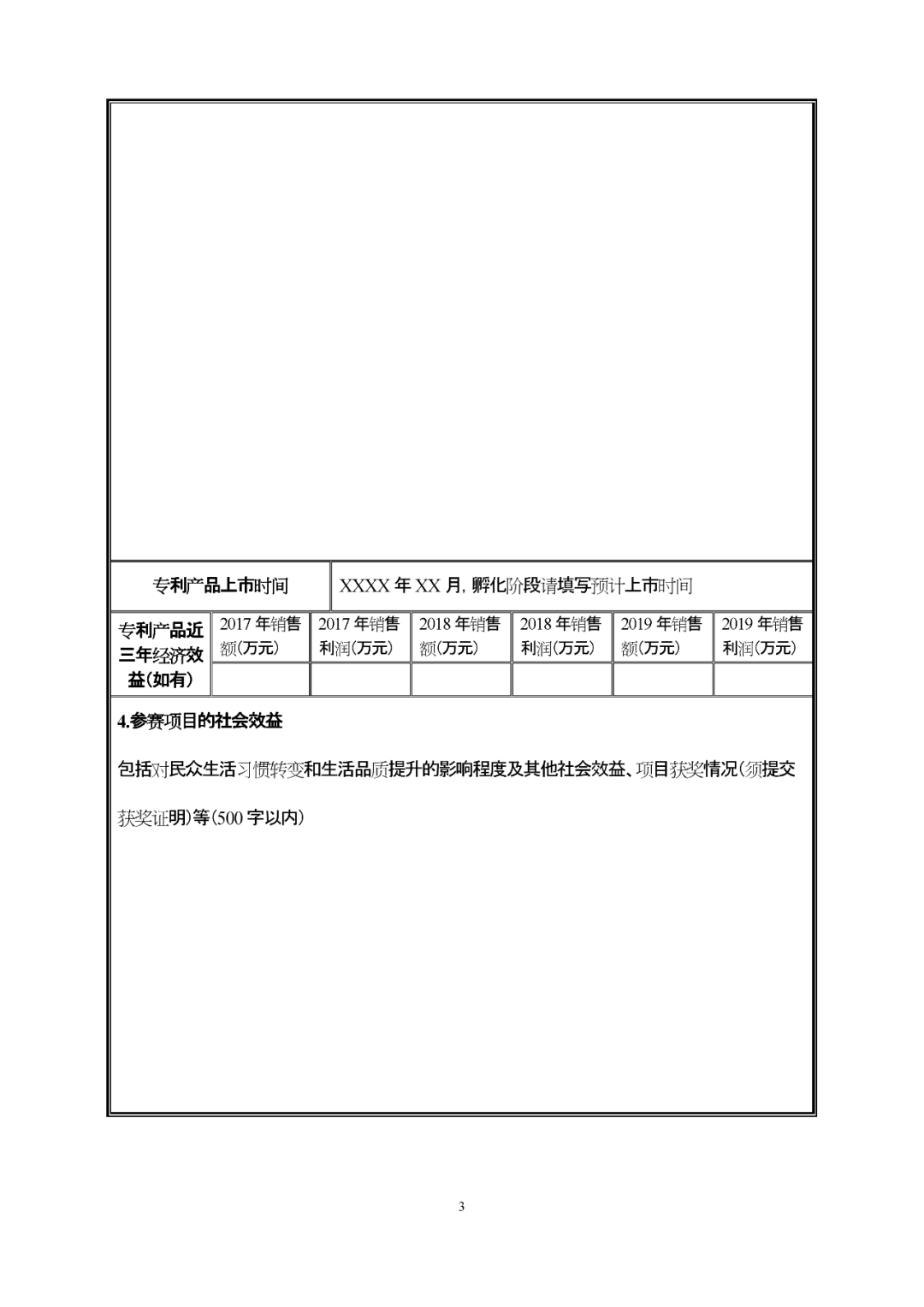 第四屆全國機(jī)器人專利創(chuàng)新創(chuàng)業(yè)大賽喊您報(bào)名啦！