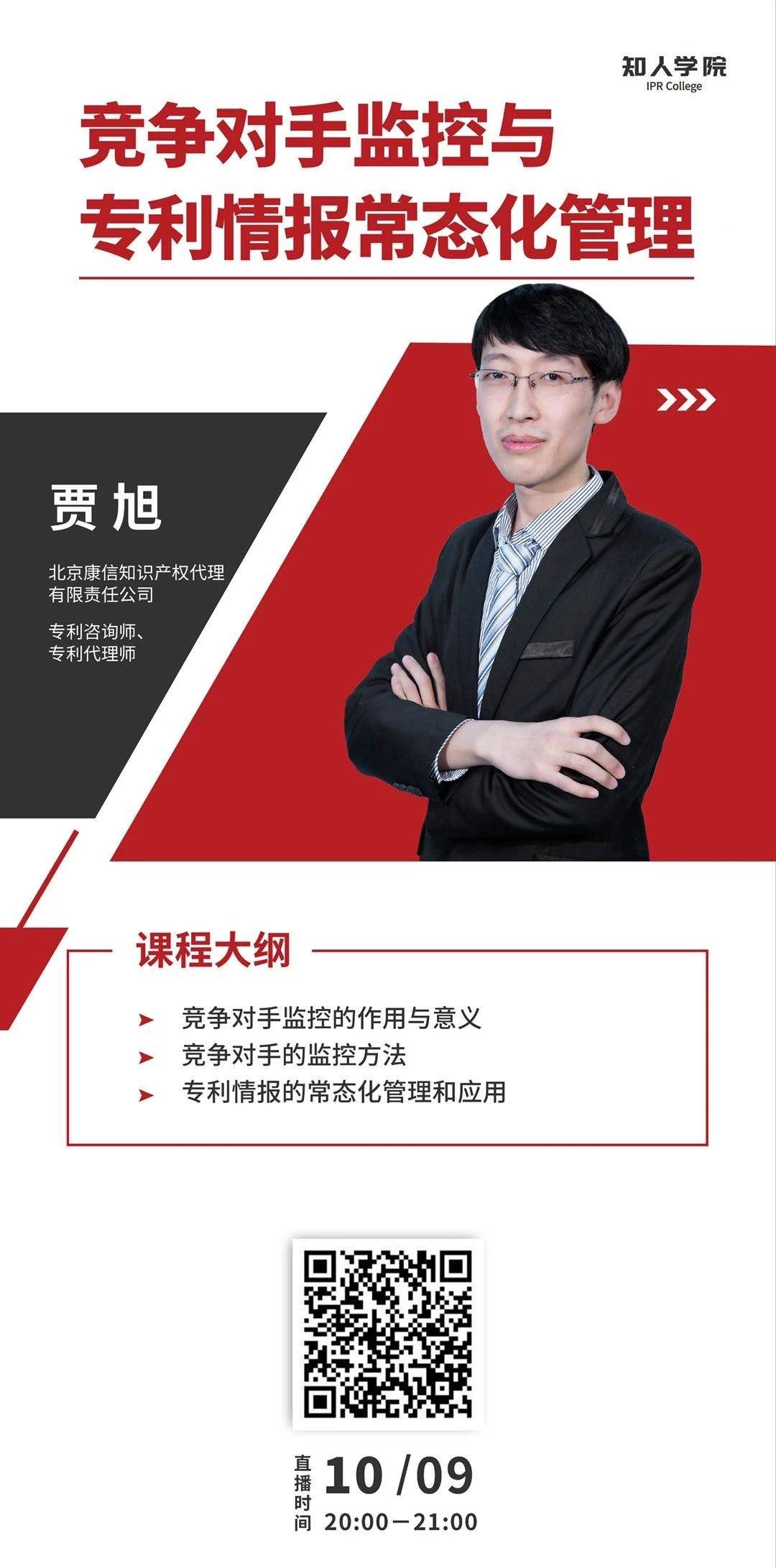 今晚20:00直播！競(jìng)爭(zhēng)對(duì)手監(jiān)控與專利情報(bào)常態(tài)化管理