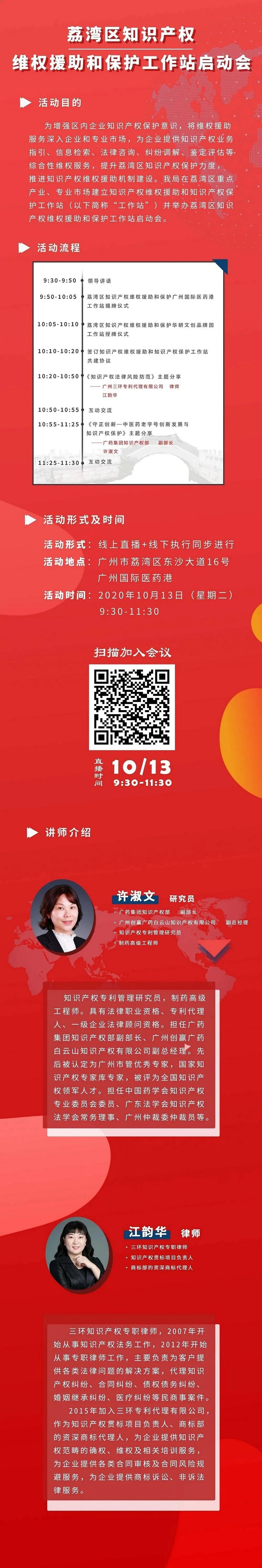 明天上午9:30，荔灣區(qū)知識產(chǎn)權(quán)維權(quán)援助和保護(hù)工作站啟動會約定您！