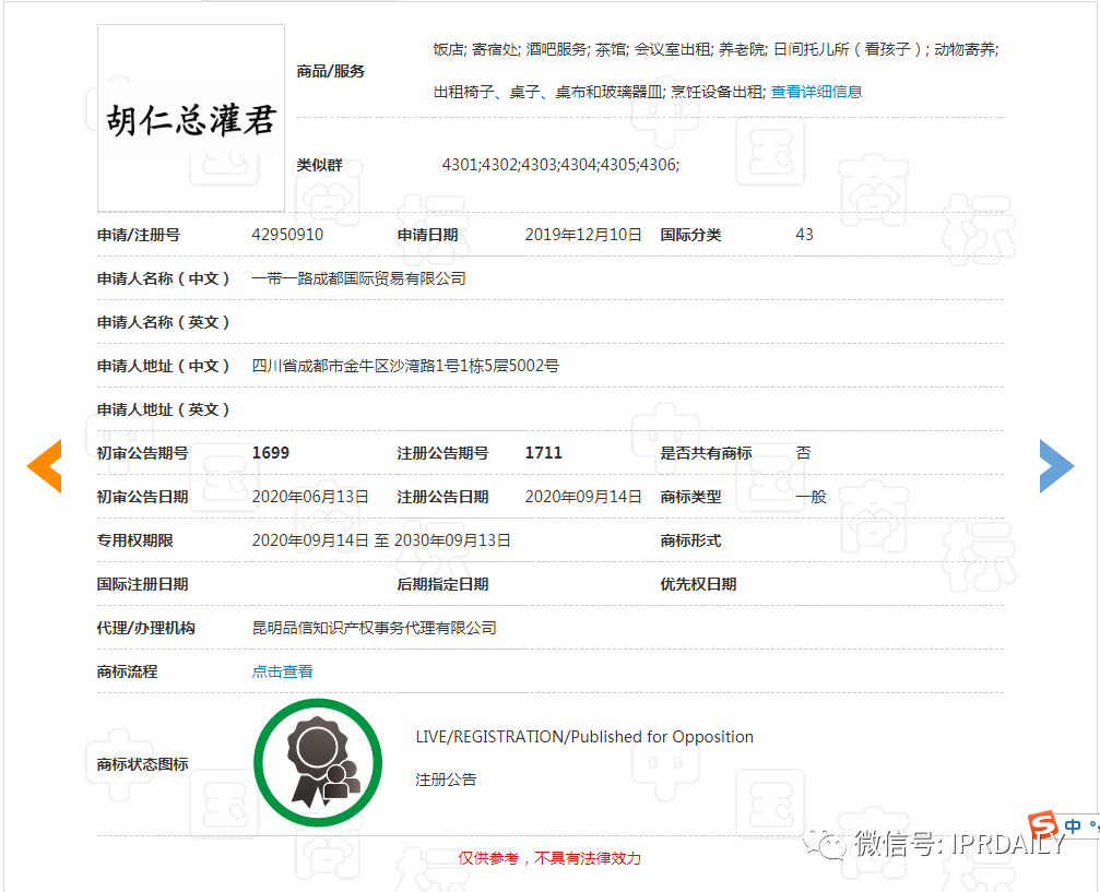 湖人總冠軍后，“胡仁總灌君”商標(biāo)和餐館火了！