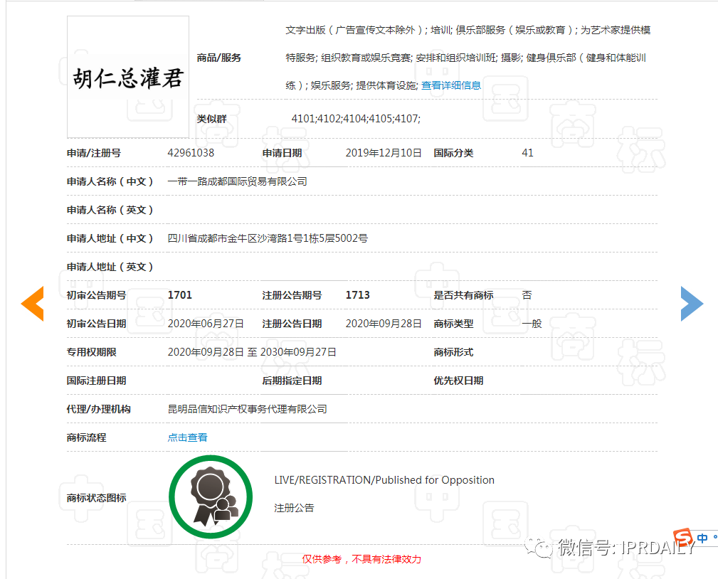 湖人總冠軍后，“胡仁總灌君”商標(biāo)和餐館火了！