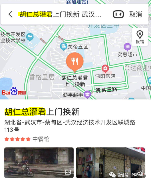湖人總冠軍后，“胡仁總灌君”商標(biāo)和餐館火了！