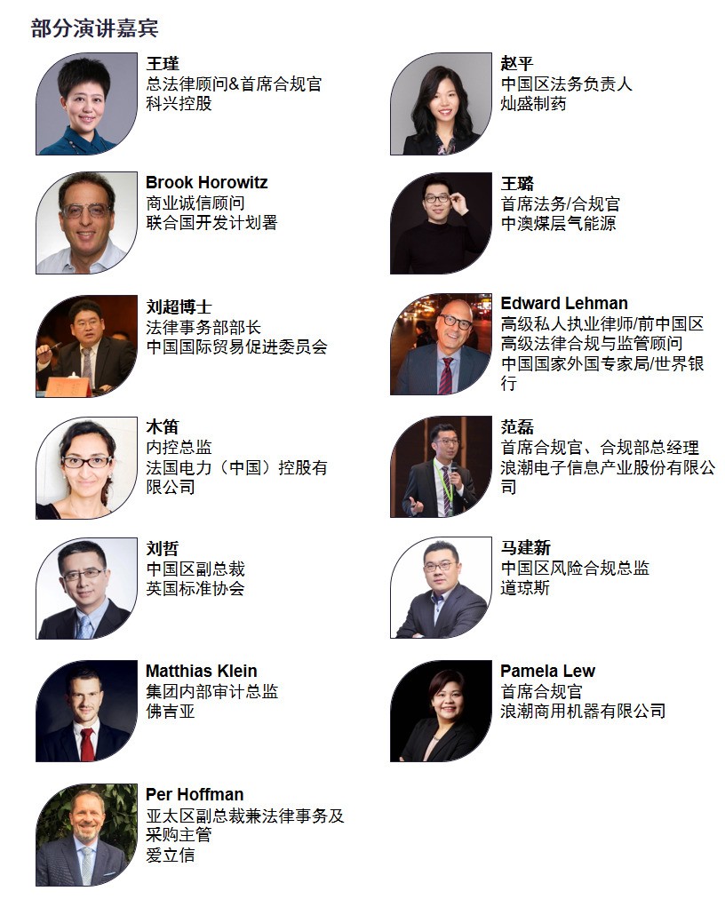 國際反商業(yè)賄賂高峰論壇北京站開啟，共建廉潔商業(yè)環(huán)境