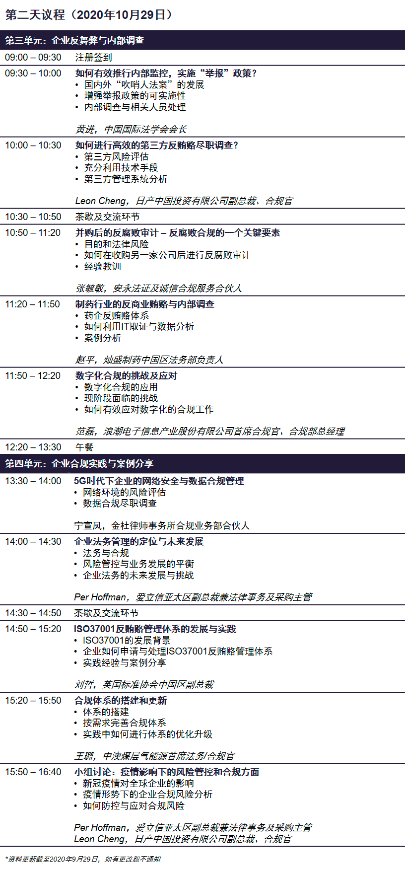 國際反商業(yè)賄賂高峰論壇北京站開啟，共建廉潔商業(yè)環(huán)境