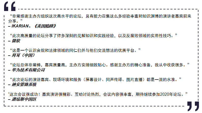 國際反商業(yè)賄賂高峰論壇北京站開啟，共建廉潔商業(yè)環(huán)境
