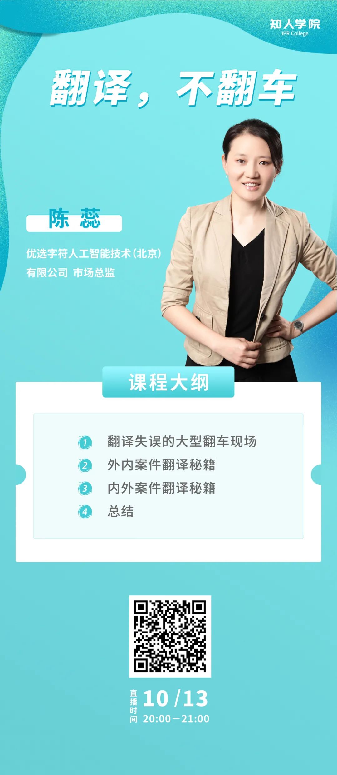 今晚20:00直播！專(zhuān)利翻譯不翻車(chē)，多重豪禮等您領(lǐng)！