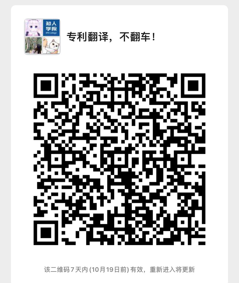 今晚20:00直播！專(zhuān)利翻譯不翻車(chē)，多重豪禮等您領(lǐng)！