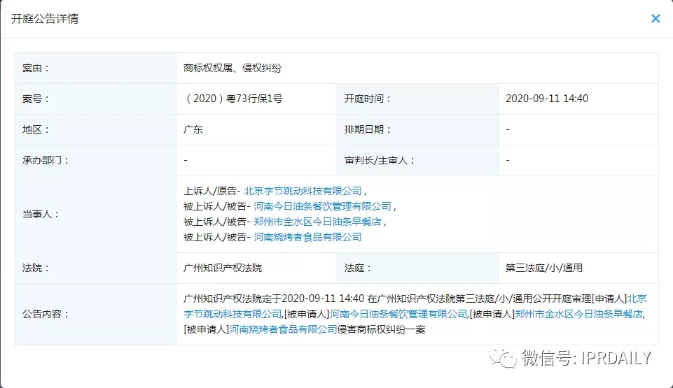 今日頭條起訴今日油條！這家公司還申請了今日面條、明日油條、餅多多、快手抓餅……
