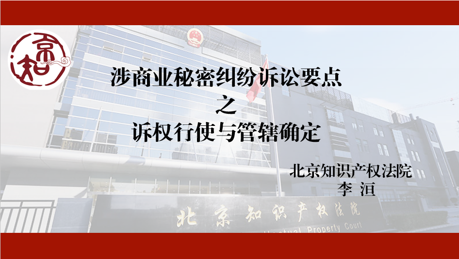 企業(yè)必看的公開課！商業(yè)秘密糾紛訴訟易發(fā)生在哪些場(chǎng)合？