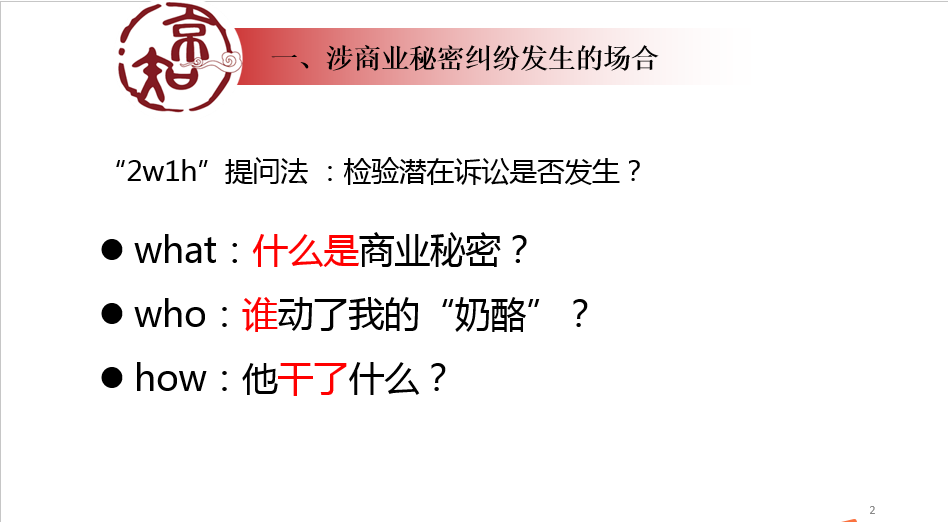 企業(yè)必看的公開課！商業(yè)秘密糾紛訴訟易發(fā)生在哪些場(chǎng)合？