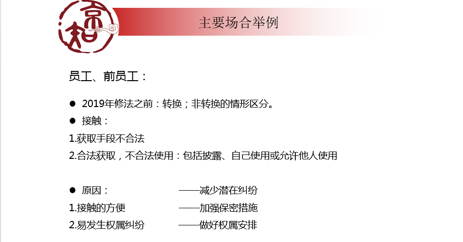 企業(yè)必看的公開課！商業(yè)秘密糾紛訴訟易發(fā)生在哪些場(chǎng)合？