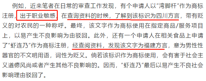不懂方言的商標(biāo)審查員不是一個合格的審查員！