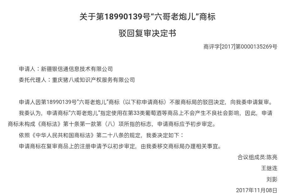 不懂方言的商標(biāo)審查員不是一個合格的審查員！