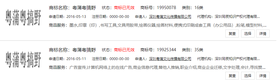 不懂方言的商標(biāo)審查員不是一個合格的審查員！