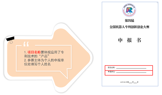 報(bào)名攻略 | 第四屆全國機(jī)器人專利創(chuàng)新創(chuàng)業(yè)大賽