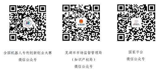 報(bào)名攻略 | 第四屆全國機(jī)器人專利創(chuàng)新創(chuàng)業(yè)大賽