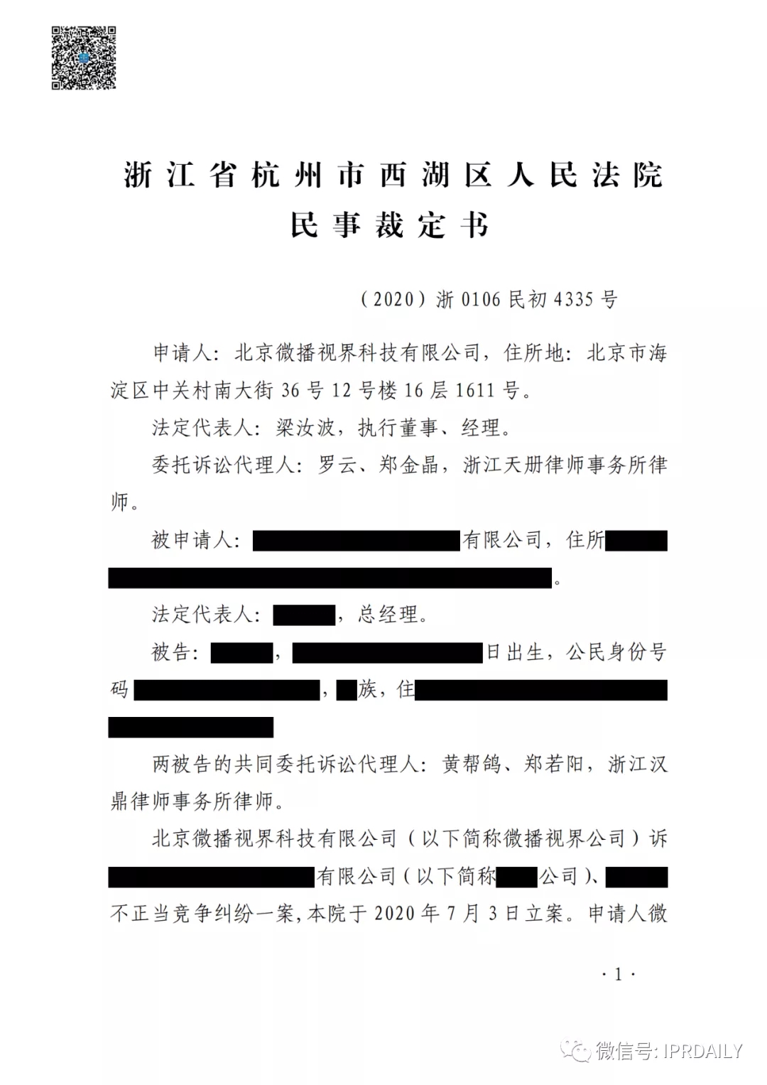 群控系統(tǒng)刷量營銷，抖音申請訴中行為保全成功！