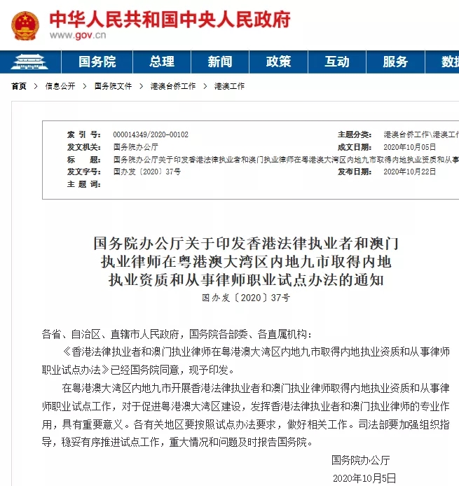 《香港法律執(zhí)業(yè)者和澳門執(zhí)業(yè)律師在粵港澳大灣區(qū)內(nèi)地九市取得內(nèi)地執(zhí)業(yè)資質(zhì)和從事律師職業(yè)試點辦法》全文！
