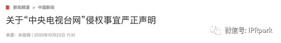 央視網(wǎng)聲明：“中央電視臺(tái)網(wǎng)”嚴(yán)重侵權(quán)，已舉報(bào)！