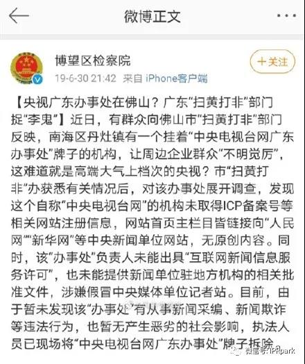 央視網(wǎng)聲明：“中央電視臺(tái)網(wǎng)”嚴(yán)重侵權(quán)，已舉報(bào)！