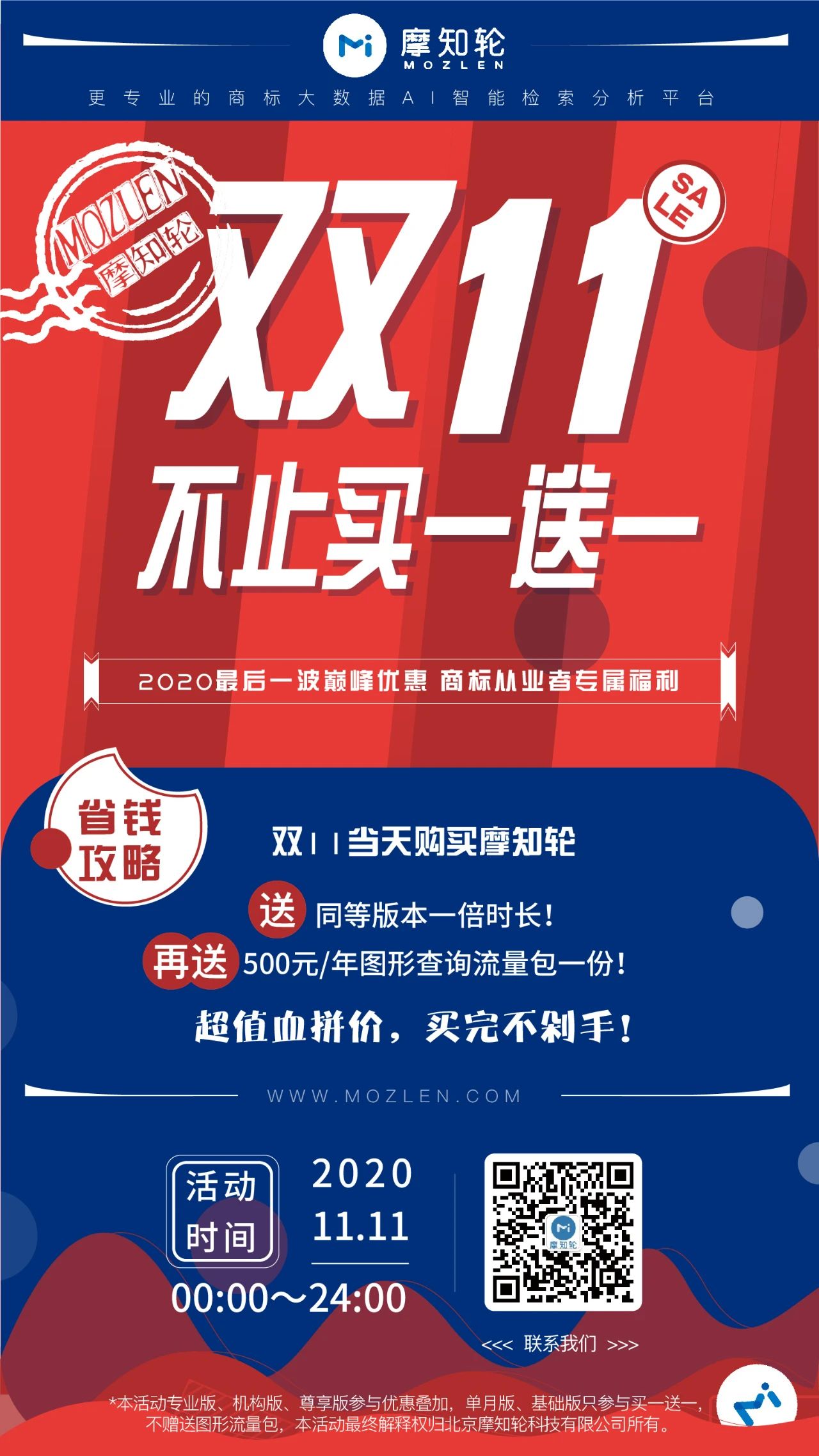 摩知輪“雙11”全年最低價：時長加倍！更送圖形查詢！買就對了！