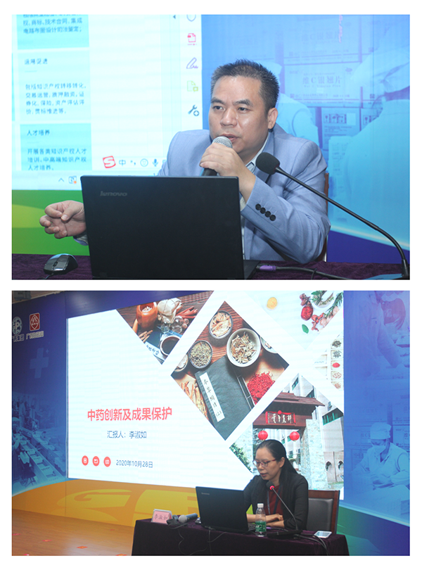 2020廣州知識產(chǎn)權(quán)保護(hù)中心生物醫(yī)藥企業(yè)高級知識產(chǎn)權(quán)人才提升培訓(xùn)班成功舉辦