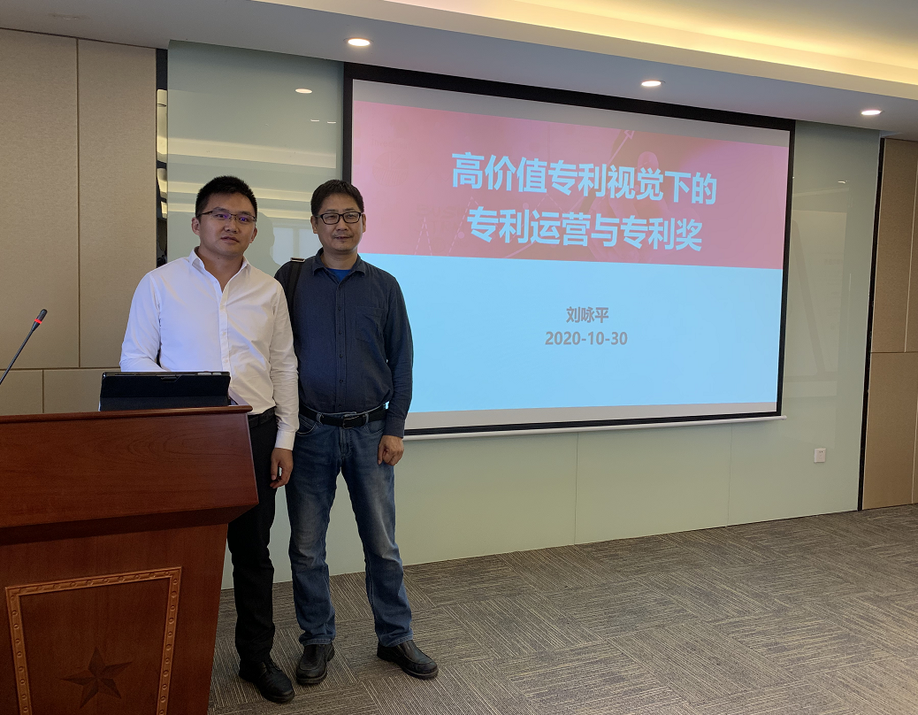 聚智而行 | 高價(jià)值專利視角下的專利運(yùn)營與專利獎(jiǎng)培訓(xùn)