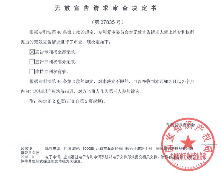 專(zhuān)利無(wú)效程序中“使用公開(kāi)”的應(yīng)用探討
