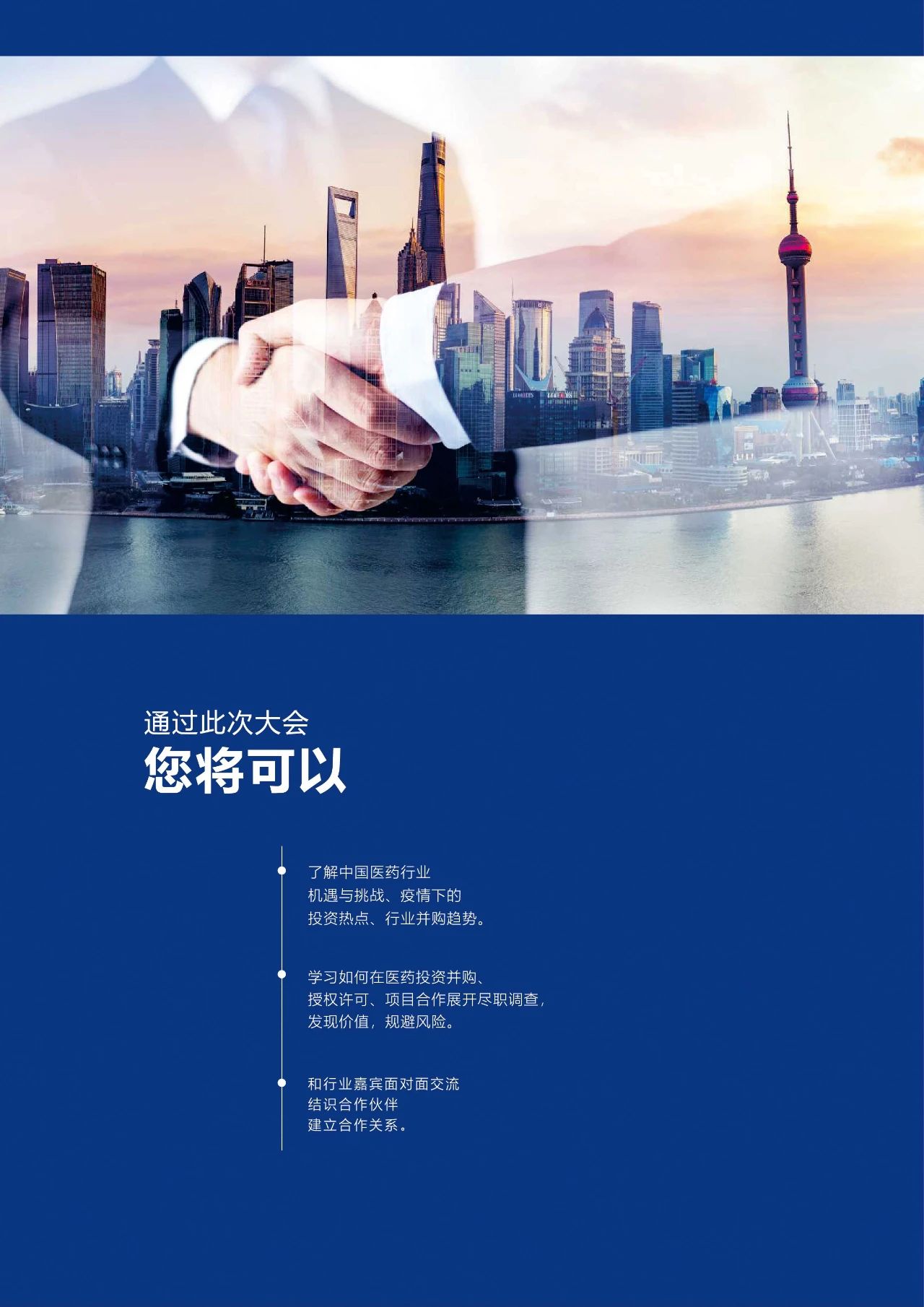 ?終版議程！中國(guó)醫(yī)藥盡職調(diào)查大會(huì)邀您共聚上海
