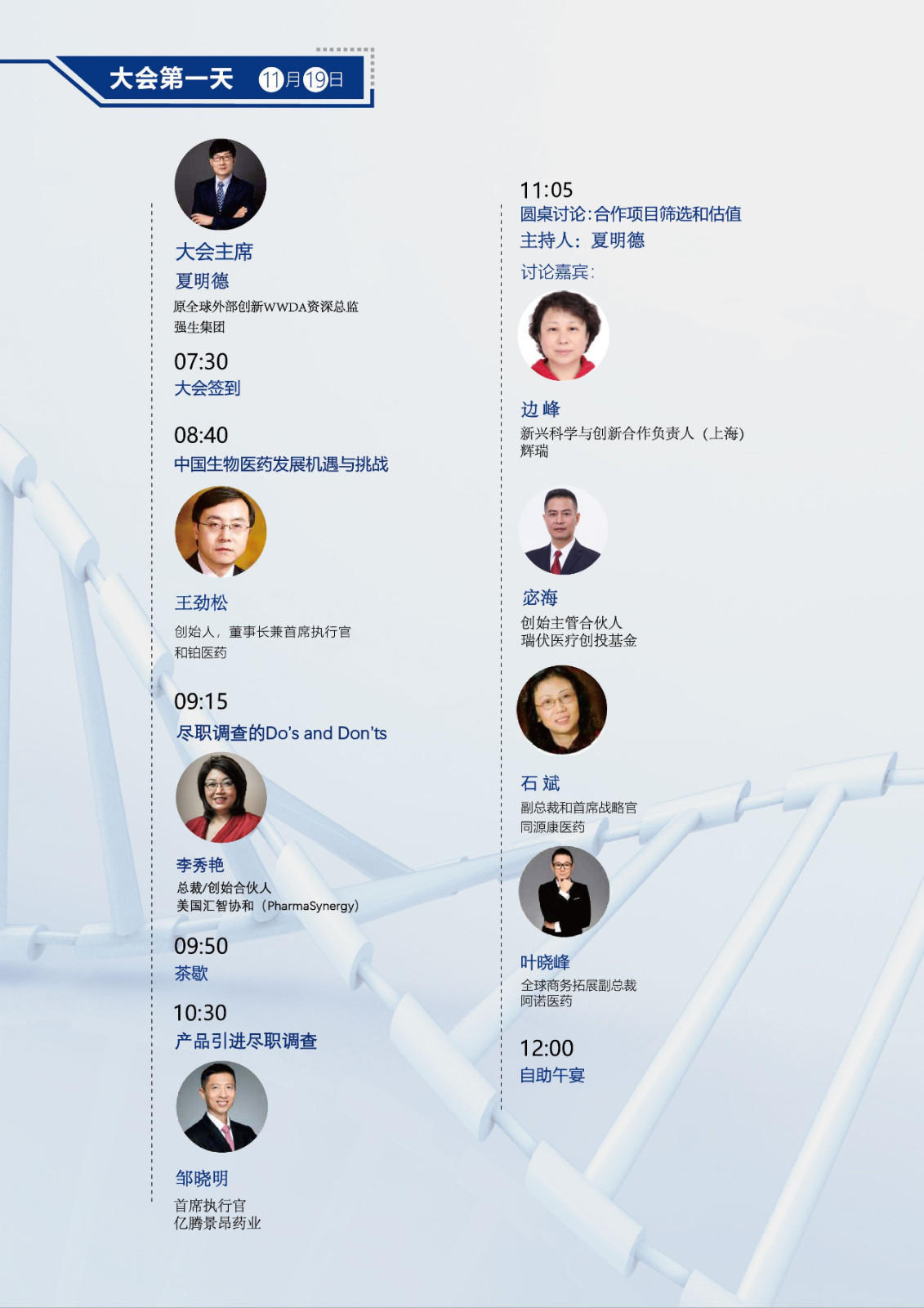 ?終版議程！中國(guó)醫(yī)藥盡職調(diào)查大會(huì)邀您共聚上海