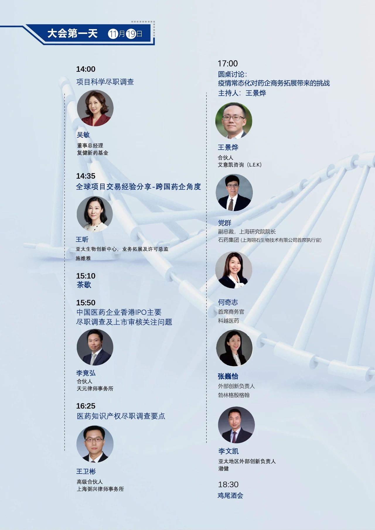 ?終版議程！中國(guó)醫(yī)藥盡職調(diào)查大會(huì)邀您共聚上海
