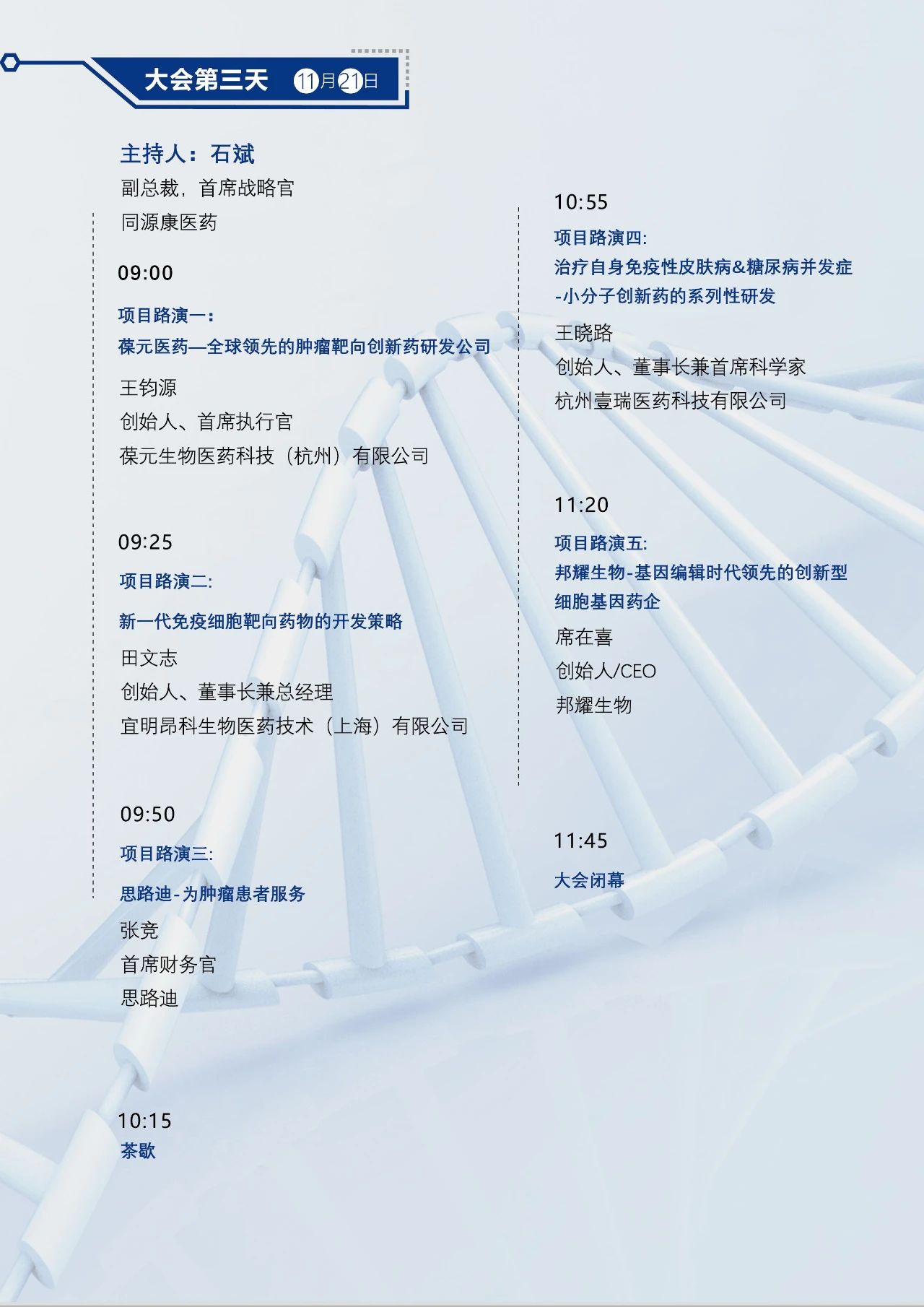 ?終版議程！中國(guó)醫(yī)藥盡職調(diào)查大會(huì)邀您共聚上海
