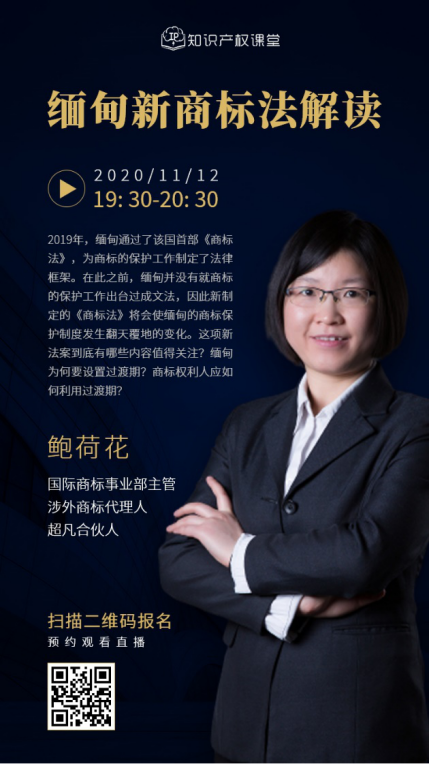 直播報名！緬甸新商標(biāo)法解讀
