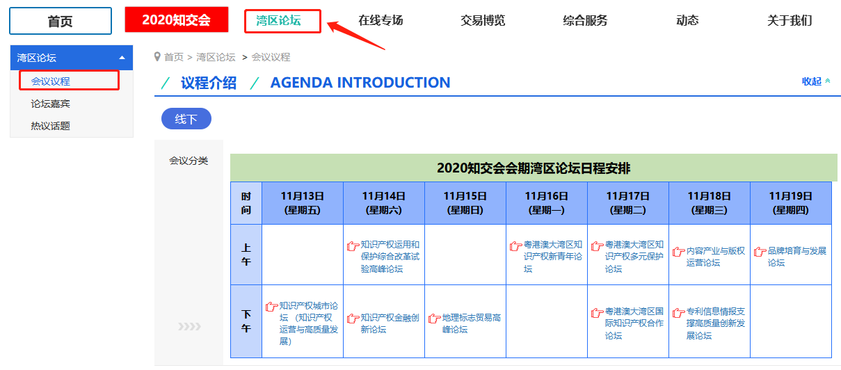2020知交會線上參會攻略：展館、論壇、專場活動一應(yīng)俱全！