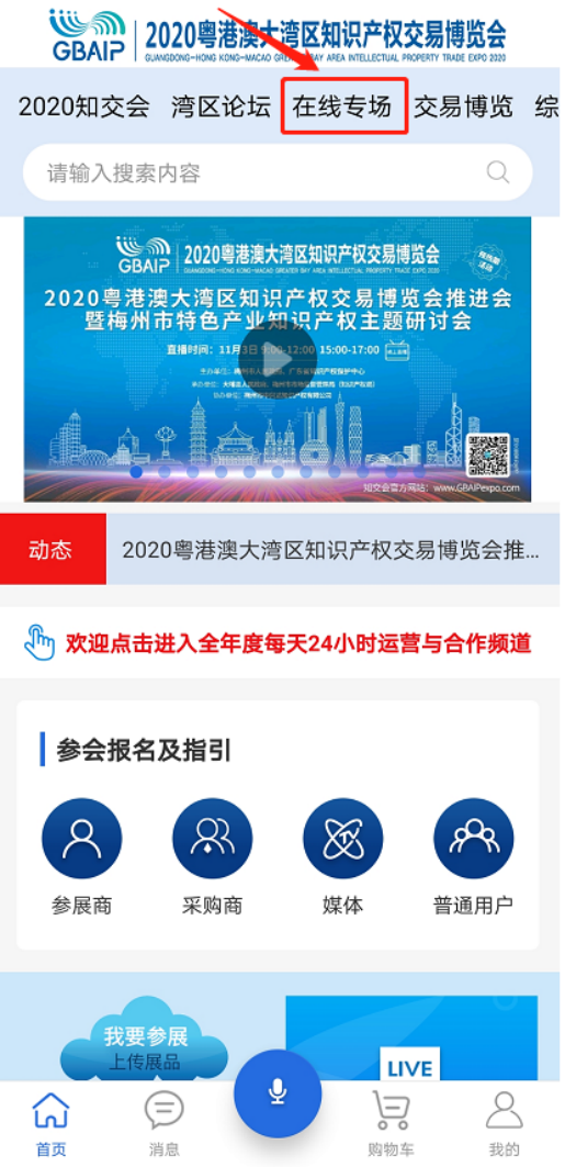 2020知交會線上參會攻略：展館、論壇、專場活動一應(yīng)俱全！