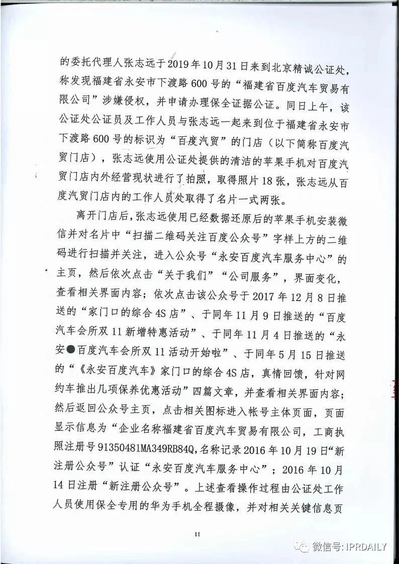 馳名商標權(quán)益遭侵犯！百度訴“福建百度”（附判決書）