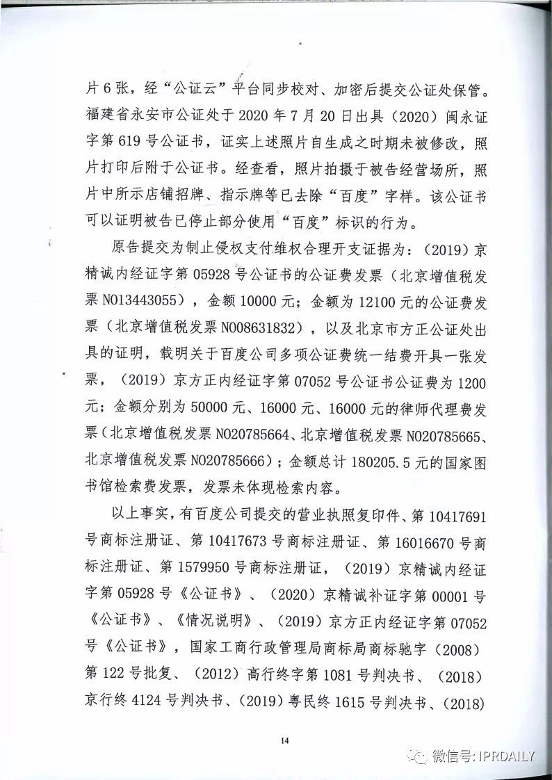 馳名商標權(quán)益遭侵犯！百度訴“福建百度”（附判決書）