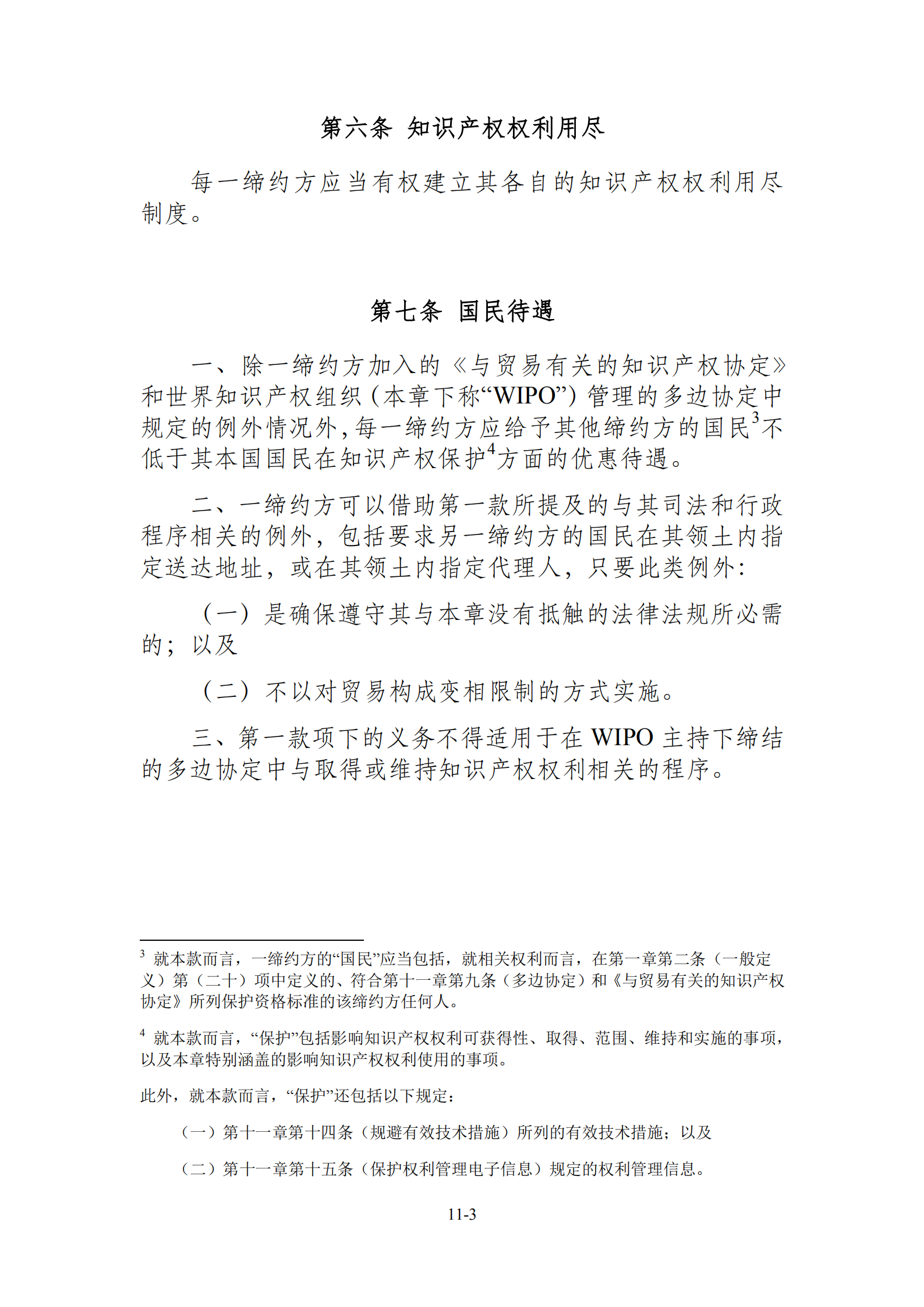 15國！《區(qū)域全面經(jīng)濟(jì)伙伴關(guān)系協(xié)定》（RCEP）知識產(chǎn)權(quán)部分全文
