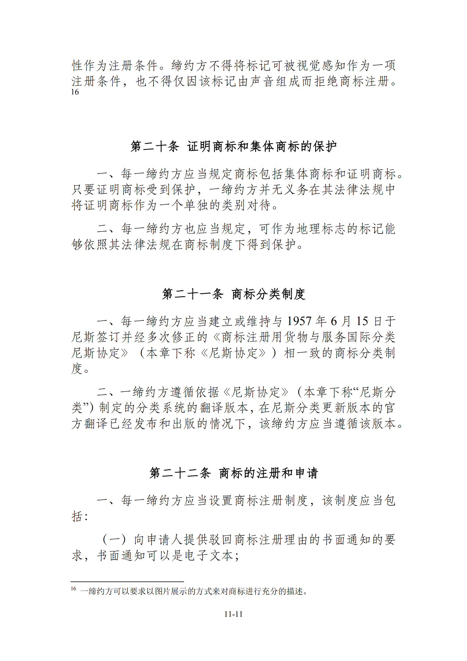 15國！《區(qū)域全面經(jīng)濟(jì)伙伴關(guān)系協(xié)定》（RCEP）知識產(chǎn)權(quán)部分全文