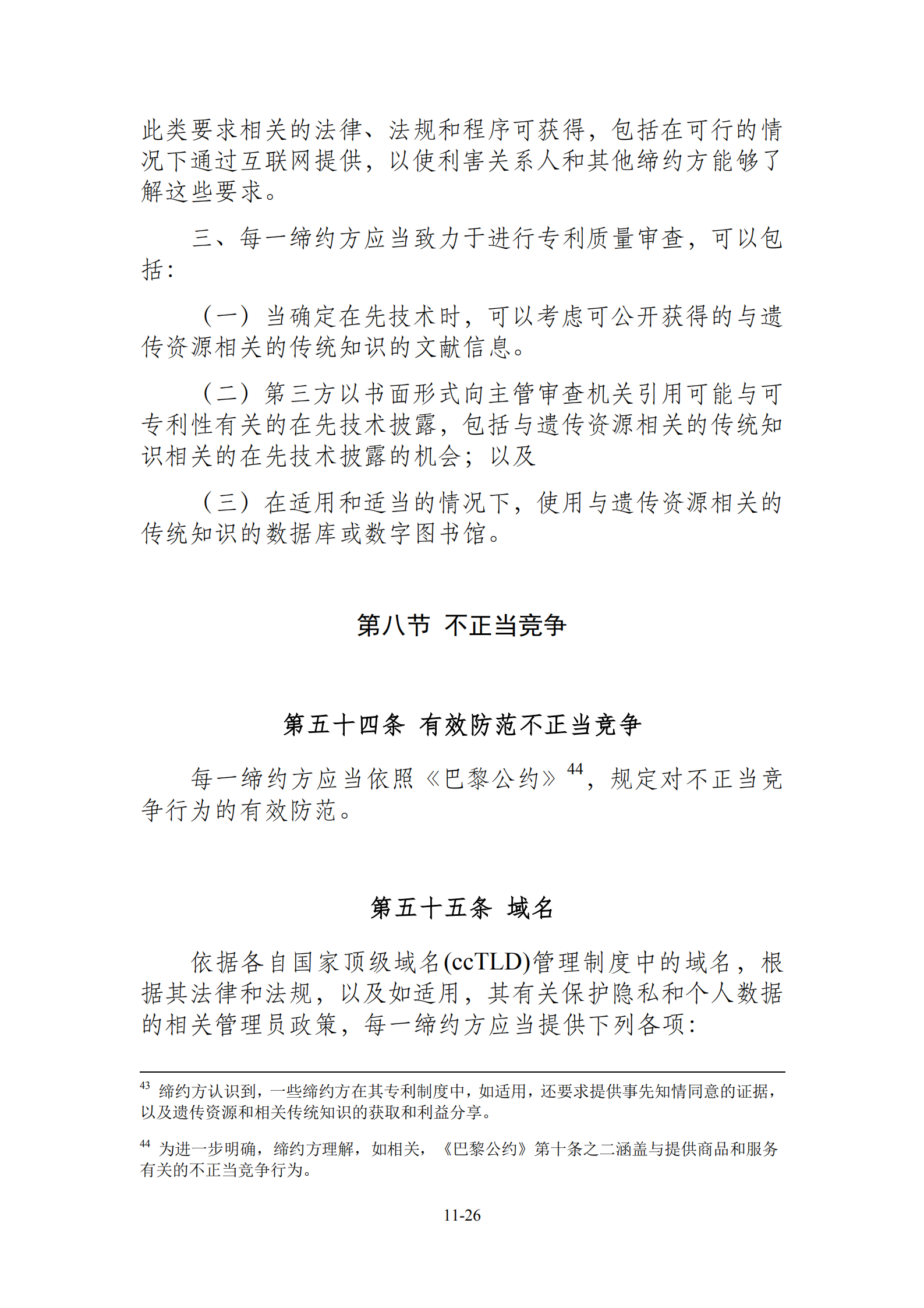 15國！《區(qū)域全面經(jīng)濟(jì)伙伴關(guān)系協(xié)定》（RCEP）知識產(chǎn)權(quán)部分全文