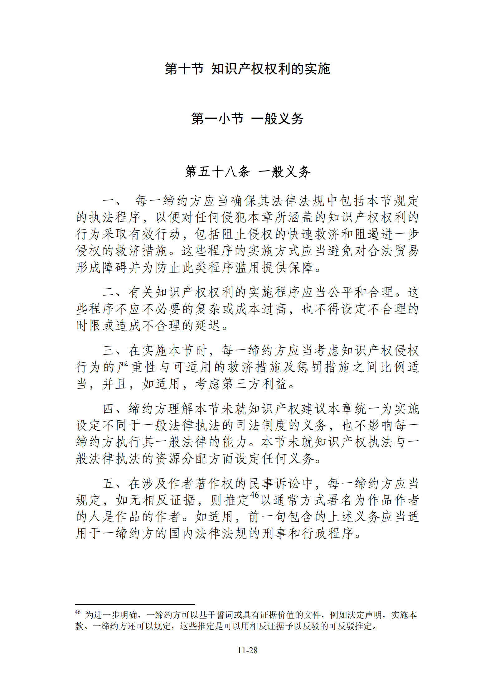 15國！《區(qū)域全面經(jīng)濟(jì)伙伴關(guān)系協(xié)定》（RCEP）知識產(chǎn)權(quán)部分全文